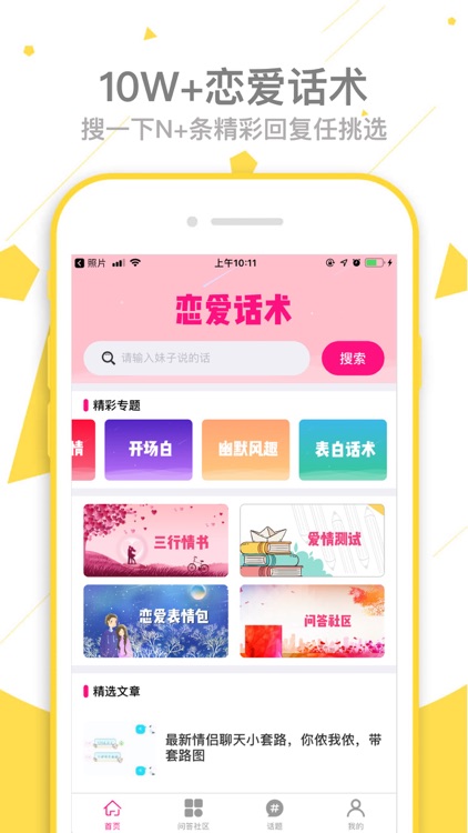 恋爱话术-4w+聊天话术让你成为恋爱达人