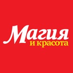 Магия и красота