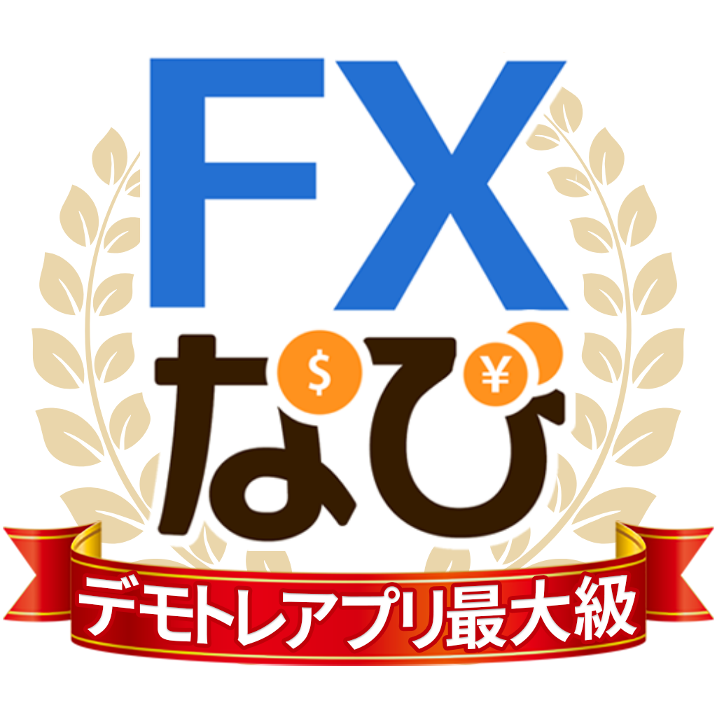 Fxなび デモトレードと本格fxチャートで投資デビューの評価 口コミ Iphoneアプリ Applion