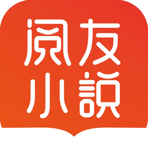 阅友小说-热门全本小说电子书阅读器