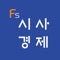 * 초기 데이터로 기획재정부가 작성하고 KDI가 검수한 최신 "시사경제용어사전"을 제공합니다