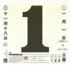 日めくり