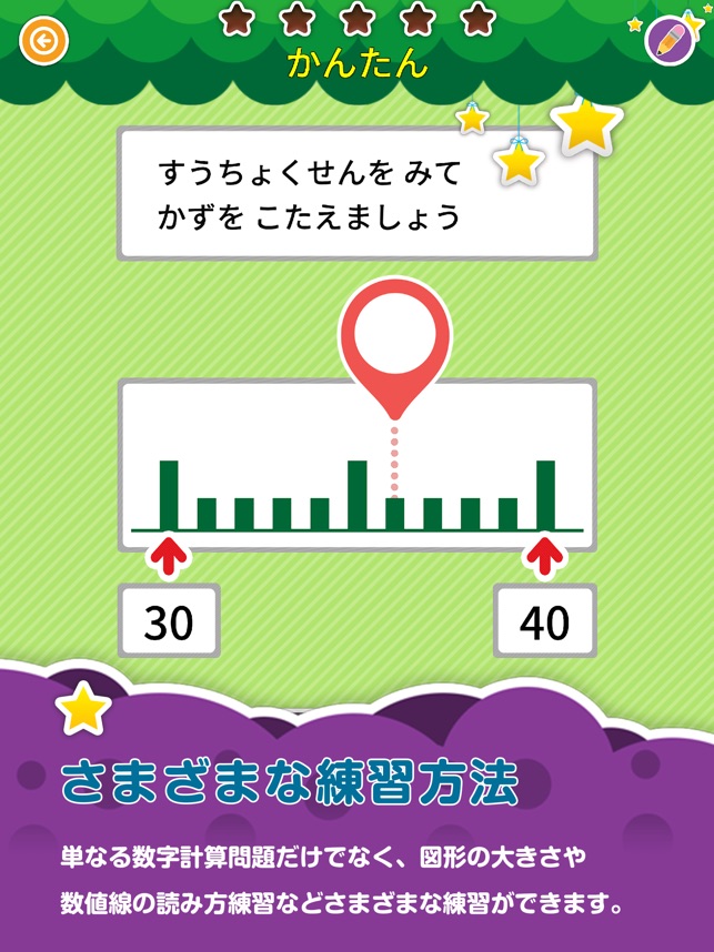 楽しい 小学校 1年生 算数 算数ドリル をapp Storeで