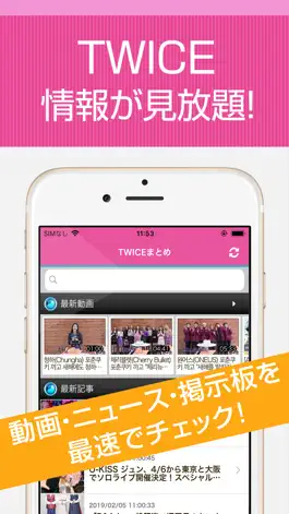 Game screenshot ニュースまとめ for TWICE mod apk