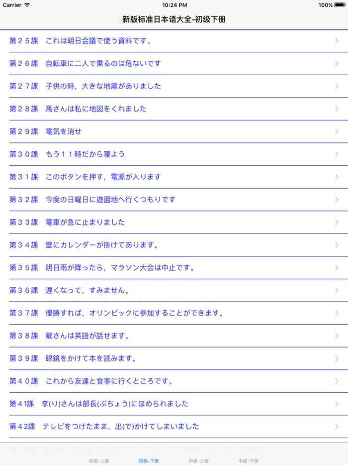 新版标准日本语初/中级大全