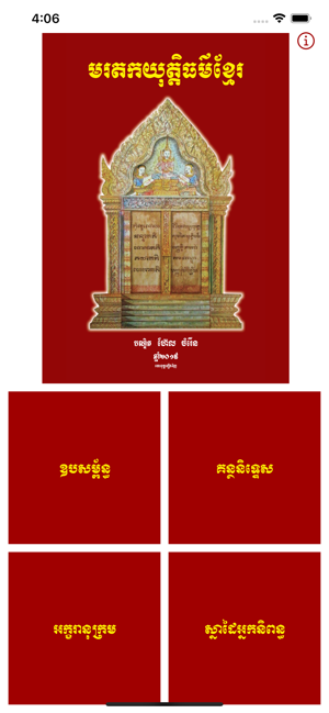 Khmer Justice Heritage(圖1)-速報App