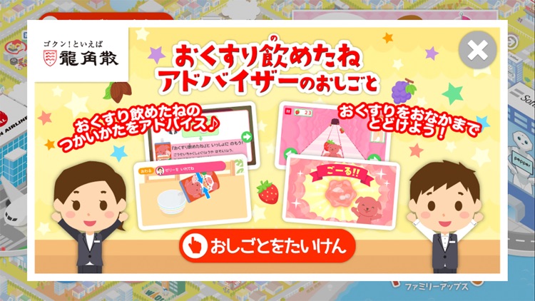 ファミリーアップスFamilyApps子供のお仕事知育アプリ screenshot-8