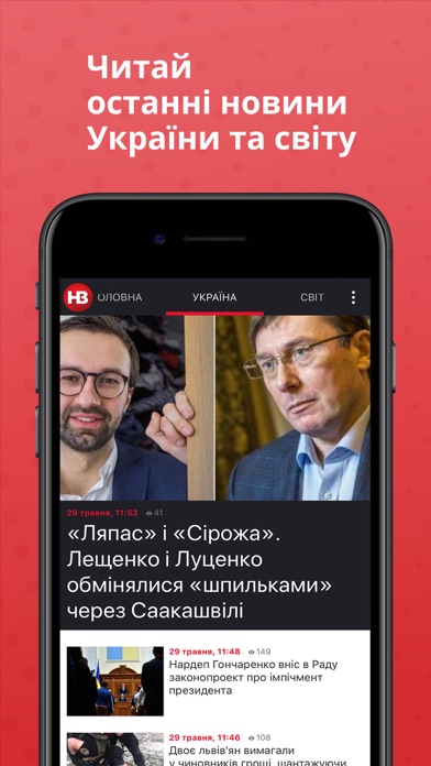 NV: новости Украины и мира screenshot 3