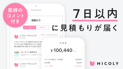 Updated Nicoly ニコリー 美容整形の見積もりアプリ Pc Iphone Ipad App Download 21