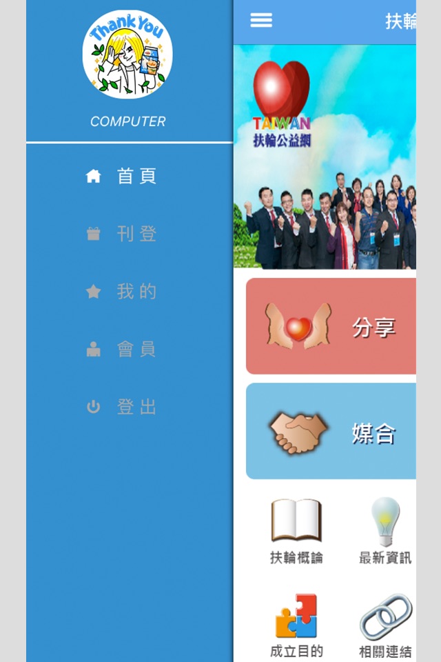 台灣扶輪公益網 screenshot 3