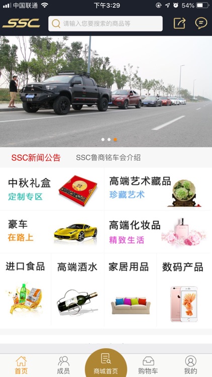 SSC大管家