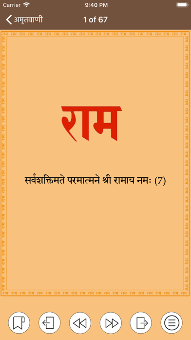 Amritvani in Marathi with Meaning - Page 66