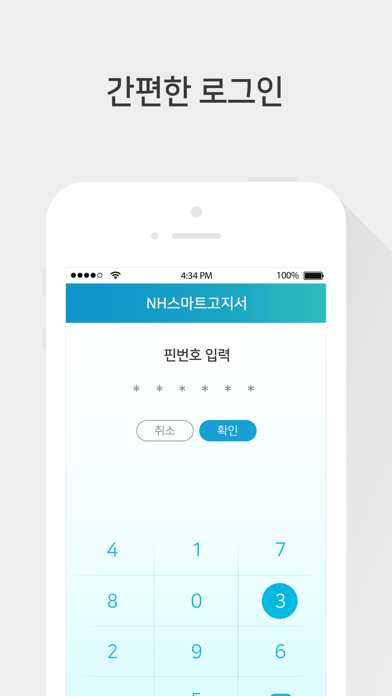 How to cancel & delete NH 스마트고지서 from iphone & ipad 2