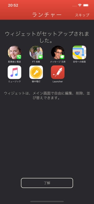 Launcher 複数のウィジェットを持つランチャー をapp Storeで