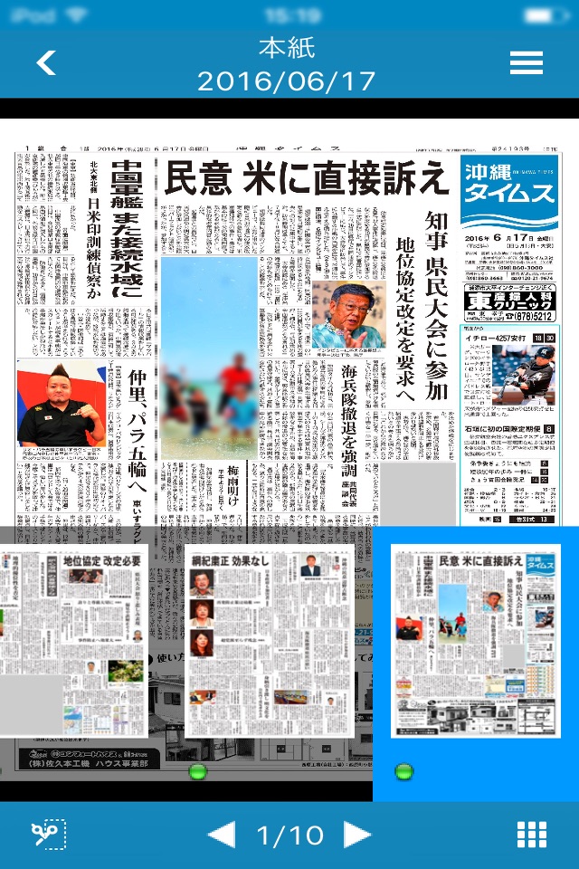 沖縄タイムス 電子版 screenshot 3