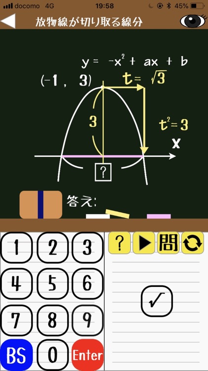 目力！数学トレーニング