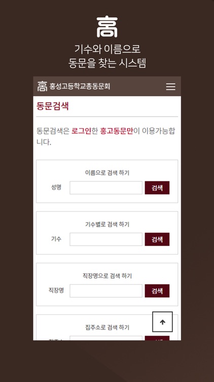 홍성고총동문회 screenshot-3