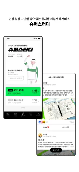 Game screenshot 모두공 슈퍼수강앱 hack