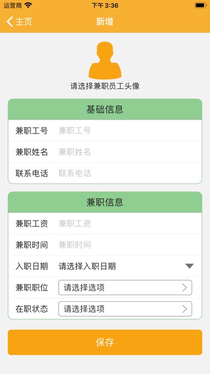 饭店兼职-管理系统