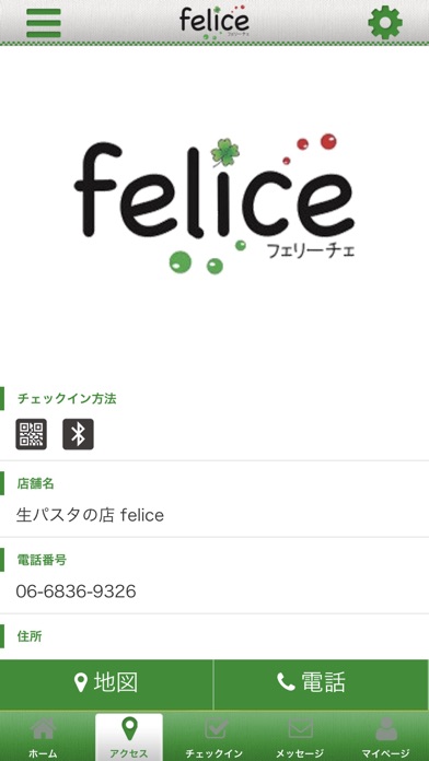 生パスタの店 feliceの公式アプリ screenshot 4