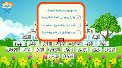 أطفال القرآن2 التلاوة الجماعية screenshot 2