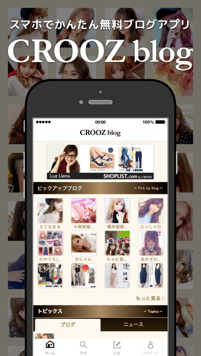 ブログ日記アプリ CROOZblog - 簡単写真投‪稿‬のおすすめ画像1