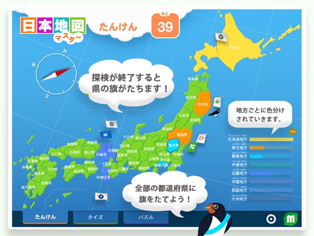 日本地図マスター On The App Store