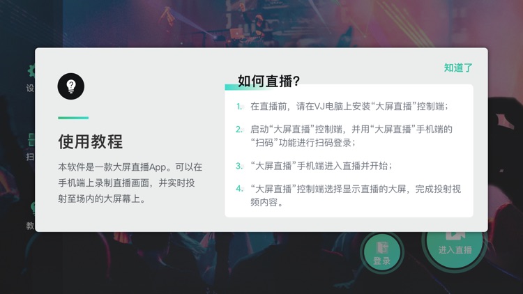 大屏直播
