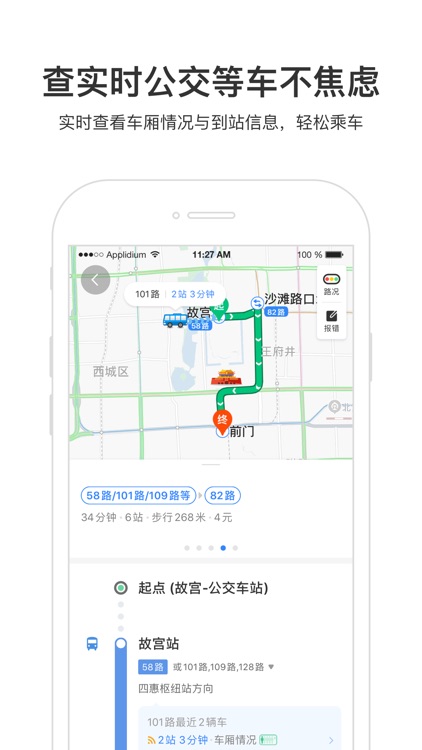 百度地图-路线规划,出行必备
