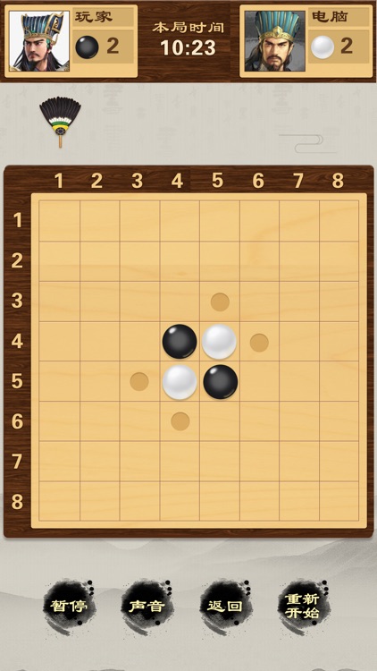 翻转黑白棋-黑白之间，自有道理 screenshot-3