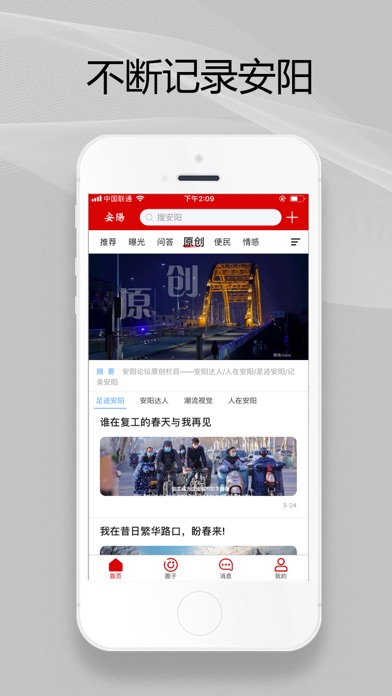 安阳论坛App screenshot 3