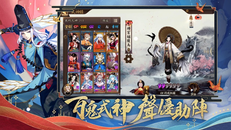 陰陽師Onmyoji
