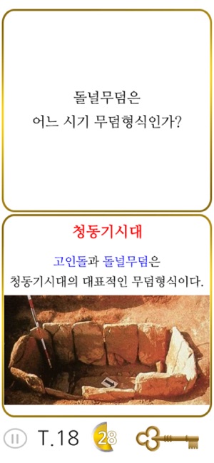 S시험한국사1(圖9)-速報App