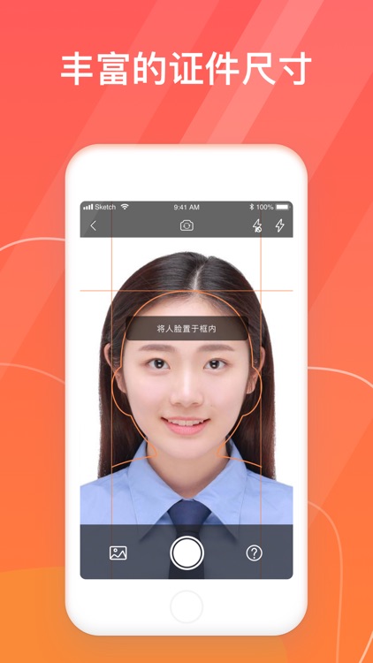 证件照大师-证件照一键拍摄
