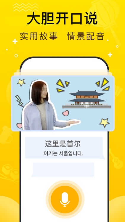 鹿老师说外语 - 英语,韩语,日语学习助手