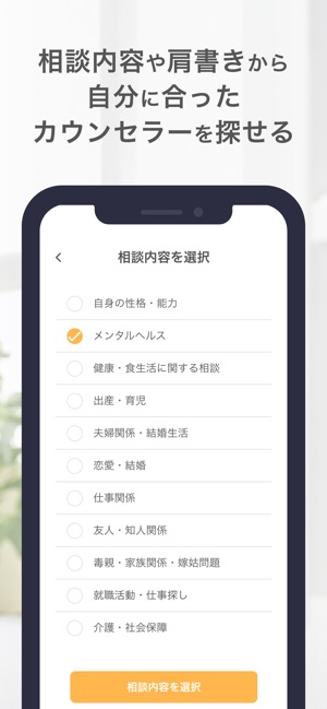 うららか相談室 悩み相談ならオンラインカウンセリング On The App Store