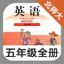 Get 北师大小学英语五年级上下册 -三年级起点同步教材 for iOS, iPhone, iPad Aso Report