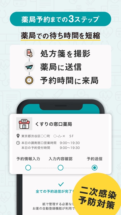 お薬手帳-予約もできるお薬手帳アプリ screenshot-3