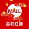 吉祥红包Mall是品质优秀的全新红包商城。