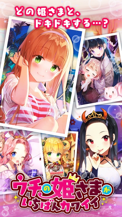 ウチの姫さまがいちばんカワイイ
