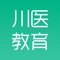 “四川基层医生教育培训和管理网app”是针对全省基层卫生人员提供在线教育培训的平台,通过信息化手段,使用学员能够更高效的在线学习医疗卫生相关课程知识，提高基层医生业务技术水平，培养具有综合执业能力，适应基层社区卫生事业发展的卫生技术人员，满足基层医疗卫生服务需求。