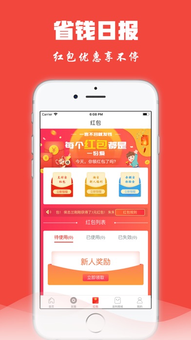 【图】省钱日报-购物要省钱 先领优惠券(截图3) 【图】省钱日报-购物要省钱 先领优惠券(截图3)