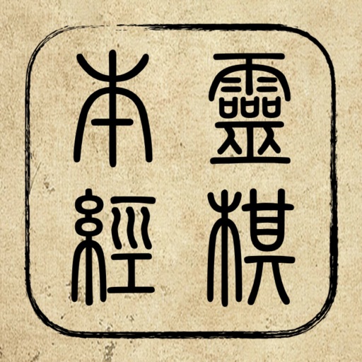 灵棋经logo