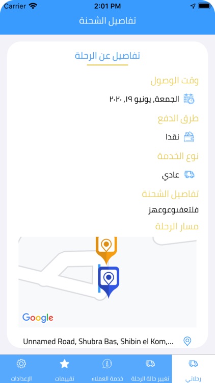 Wajeeh Driver وجيه screenshot-3