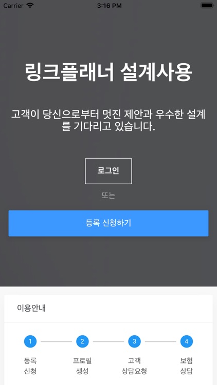 링크플래너 설계사