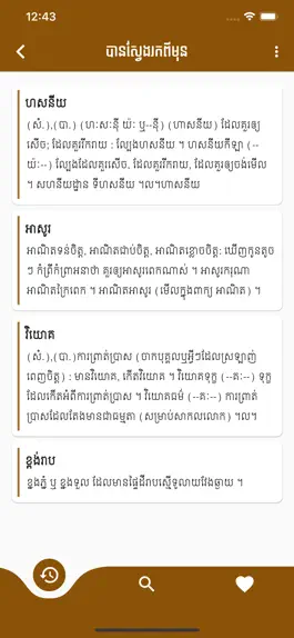 Game screenshot ChounNat Khmer Dictionary apk