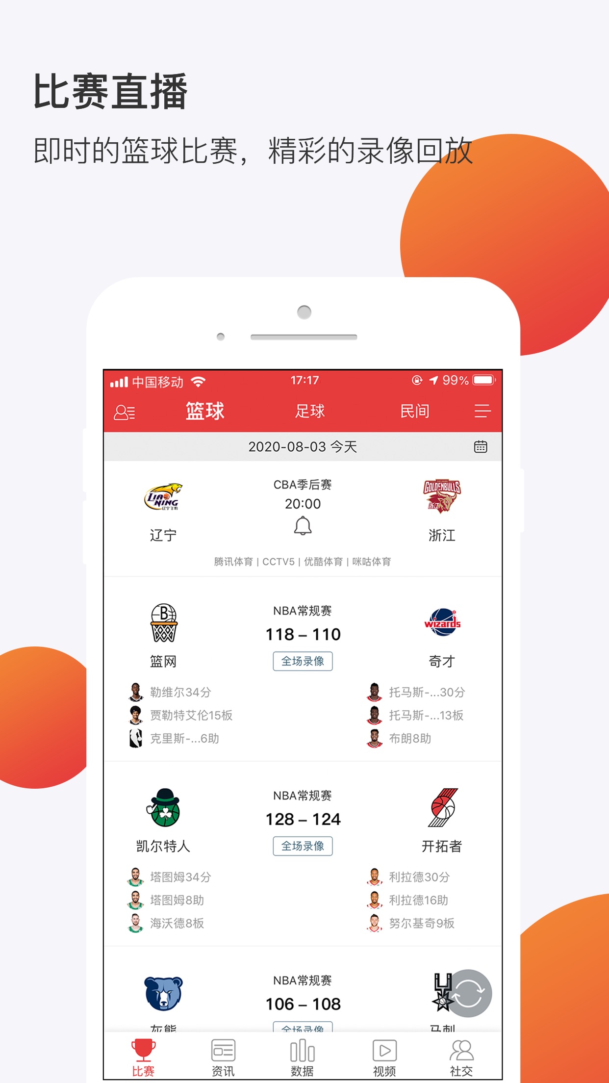 球長體育-籃球足球電競比分直播 app 截圖