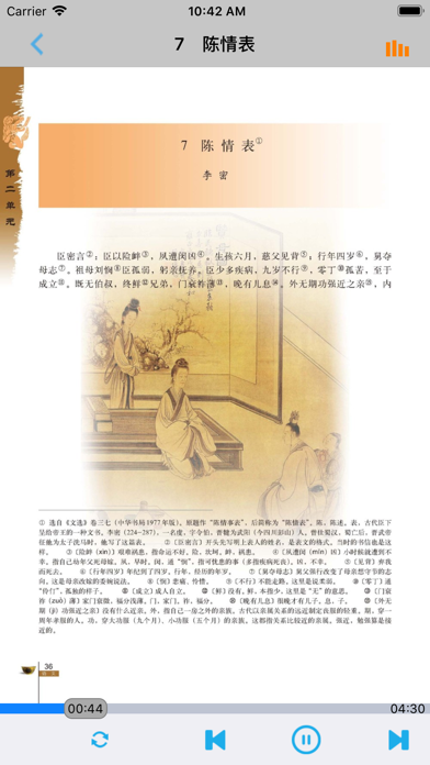 Screenshot #3 pour 高中语文必修5人教版