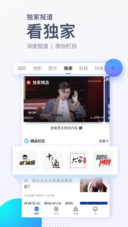 腾讯新闻-事实派的热点资讯阅读软件