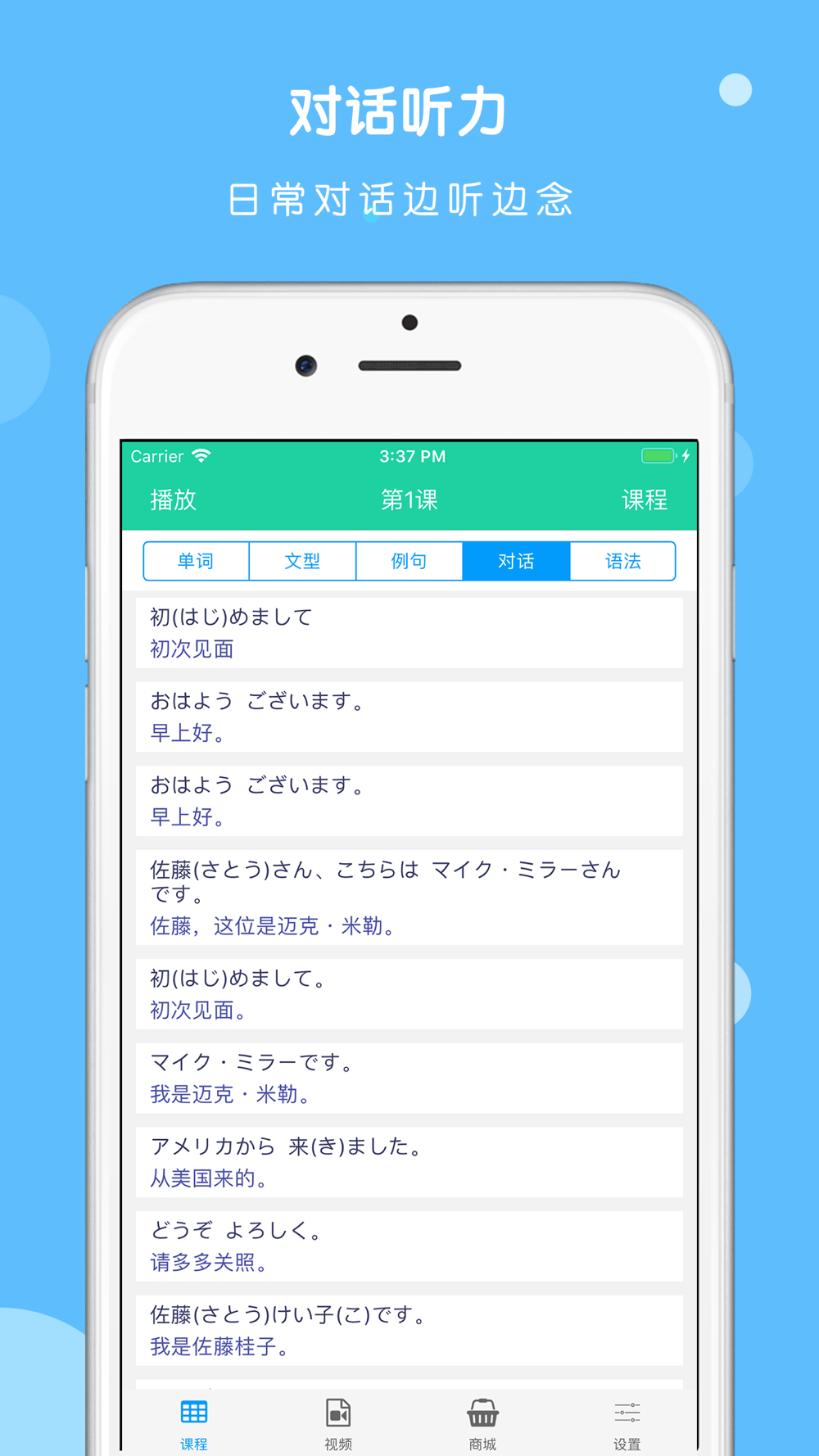 大家的日本语 第二版初中级标准日语download App For Iphone Steprimo Com